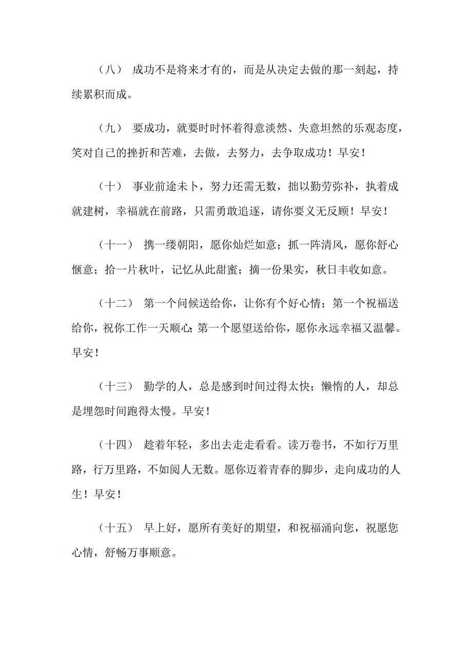 2023年早安正能量说说_第2页