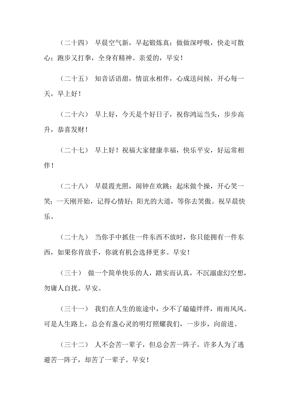 2023年早安正能量说说_第4页