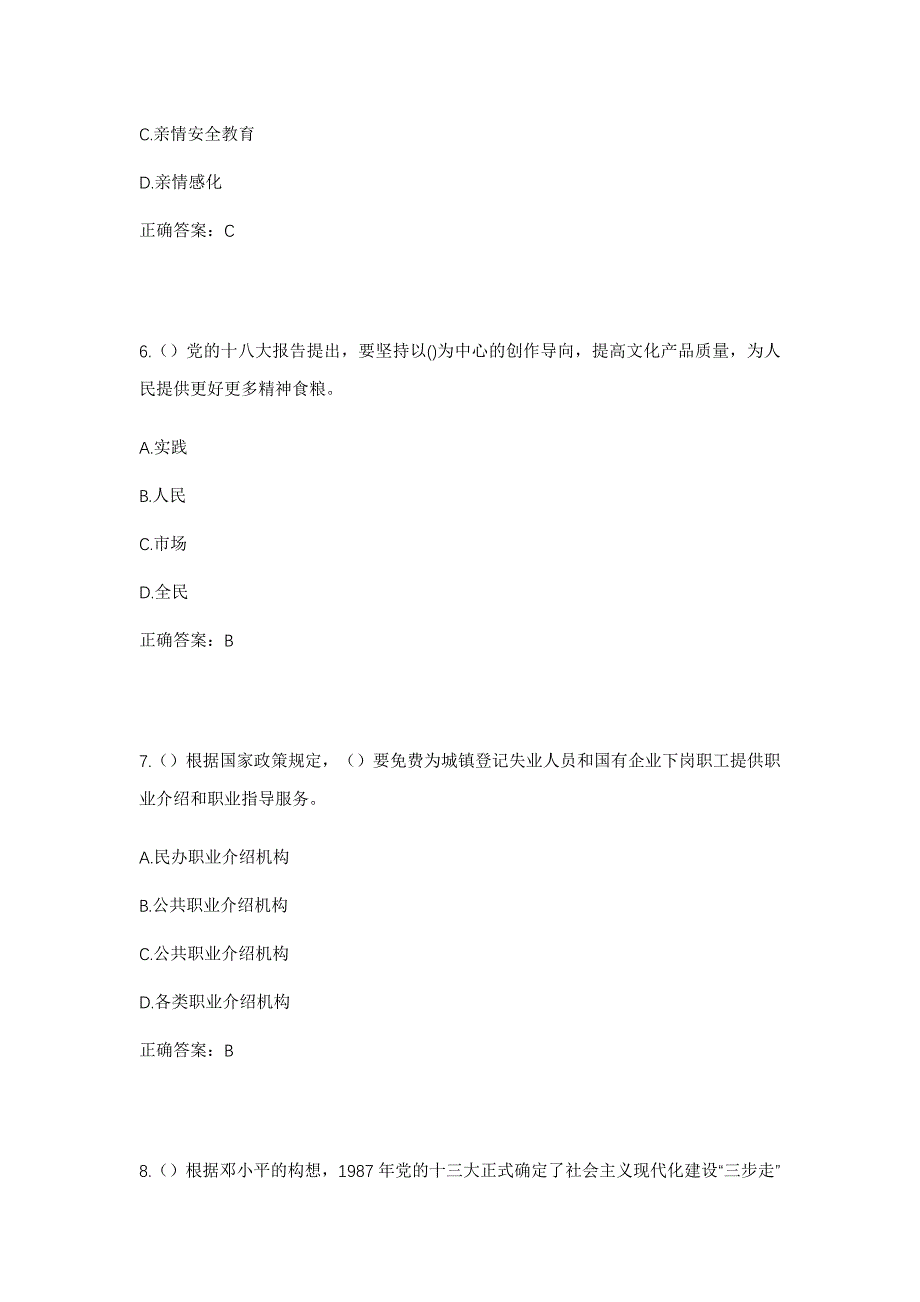 2023年广东省江门市开平市金鸡镇高镇村社区工作人员考试模拟题及答案_第3页