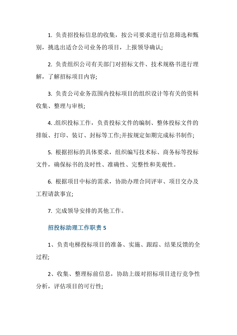 招投标助理工作职责与工作内容_第3页