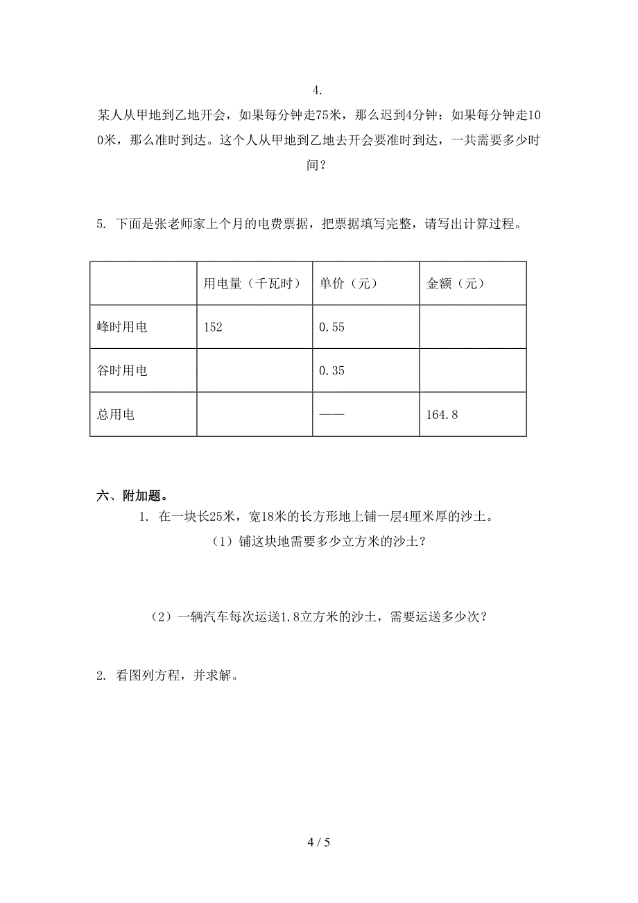 五年级数学上学期期末考试（真题）浙教版_第4页