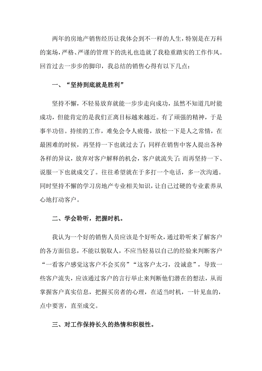 2023年房地产销售员工作总结(通用15篇)_第3页