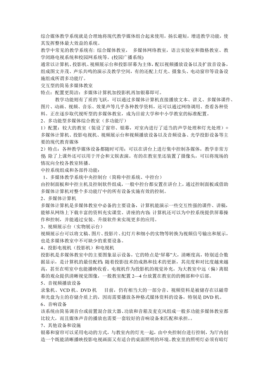 教育设备应用系统.doc_第1页