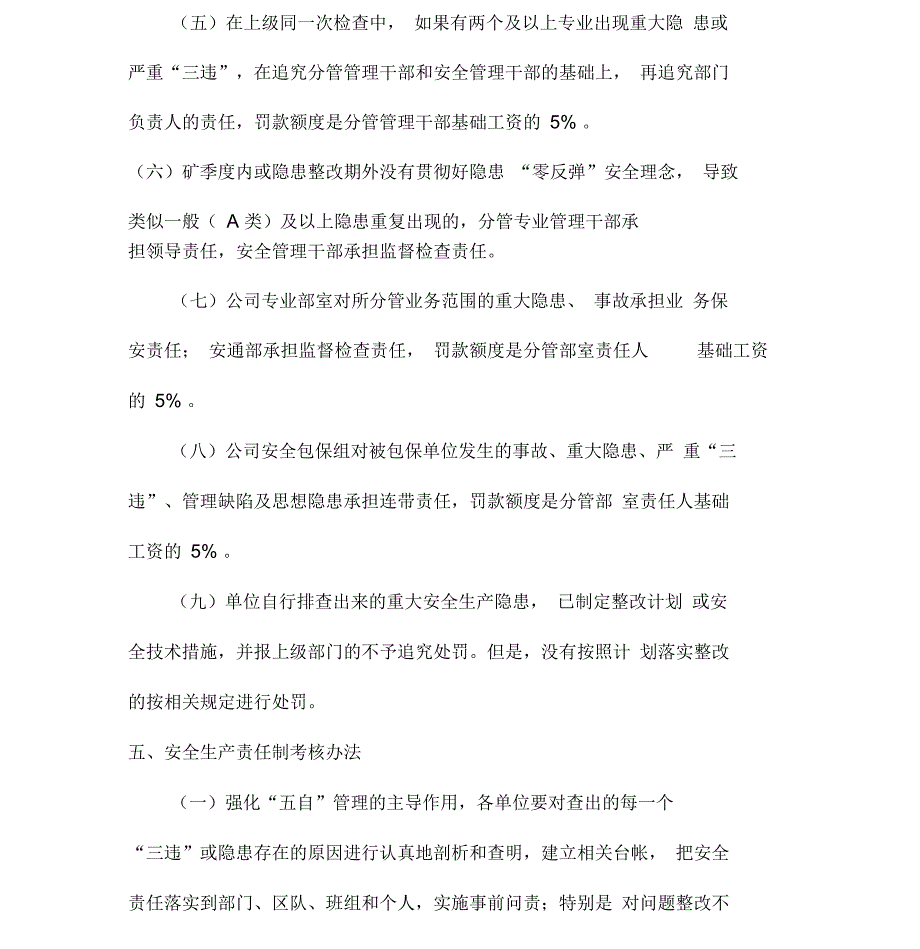 安全生产责任制考核制度_第3页