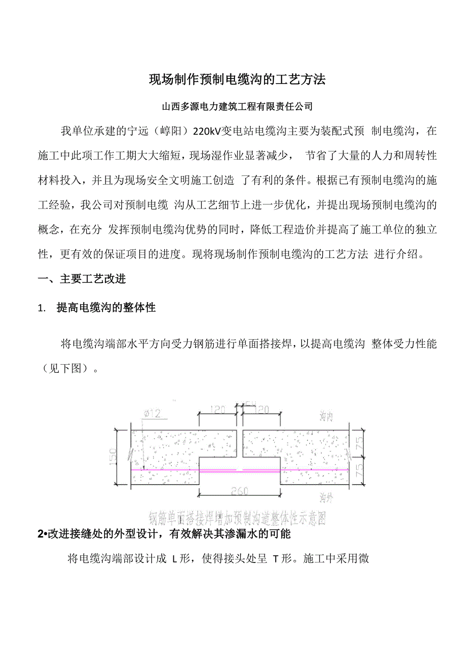 预制电缆沟施工工艺_第1页