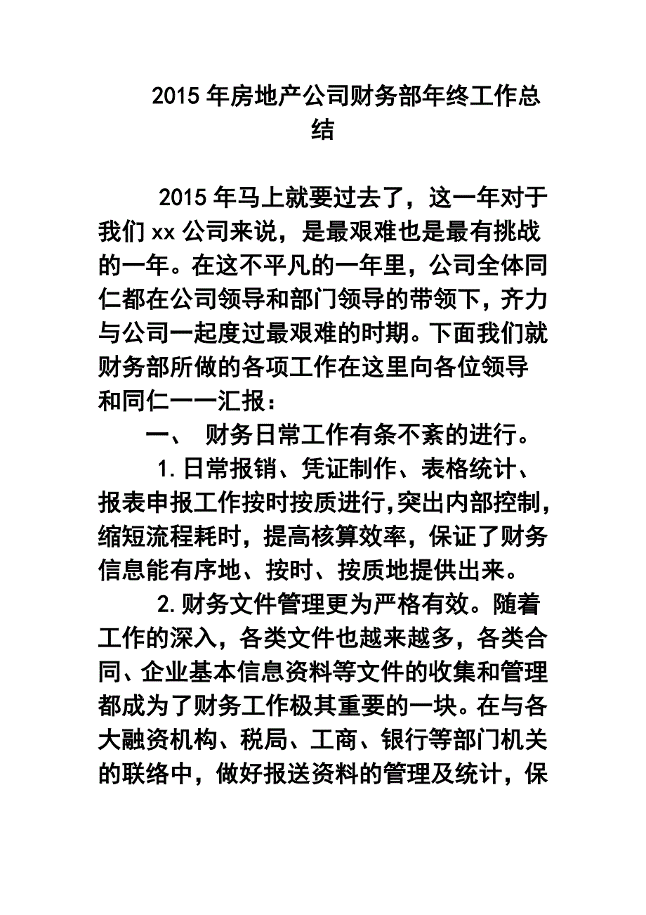 房地产公司财务部年终工作总结3_第1页