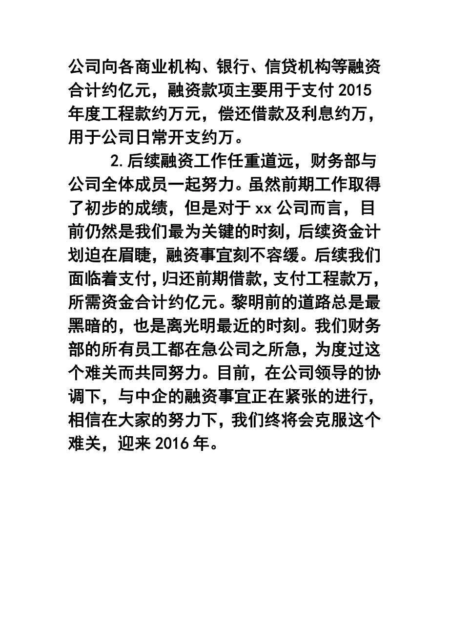 房地产公司财务部年终工作总结3_第3页