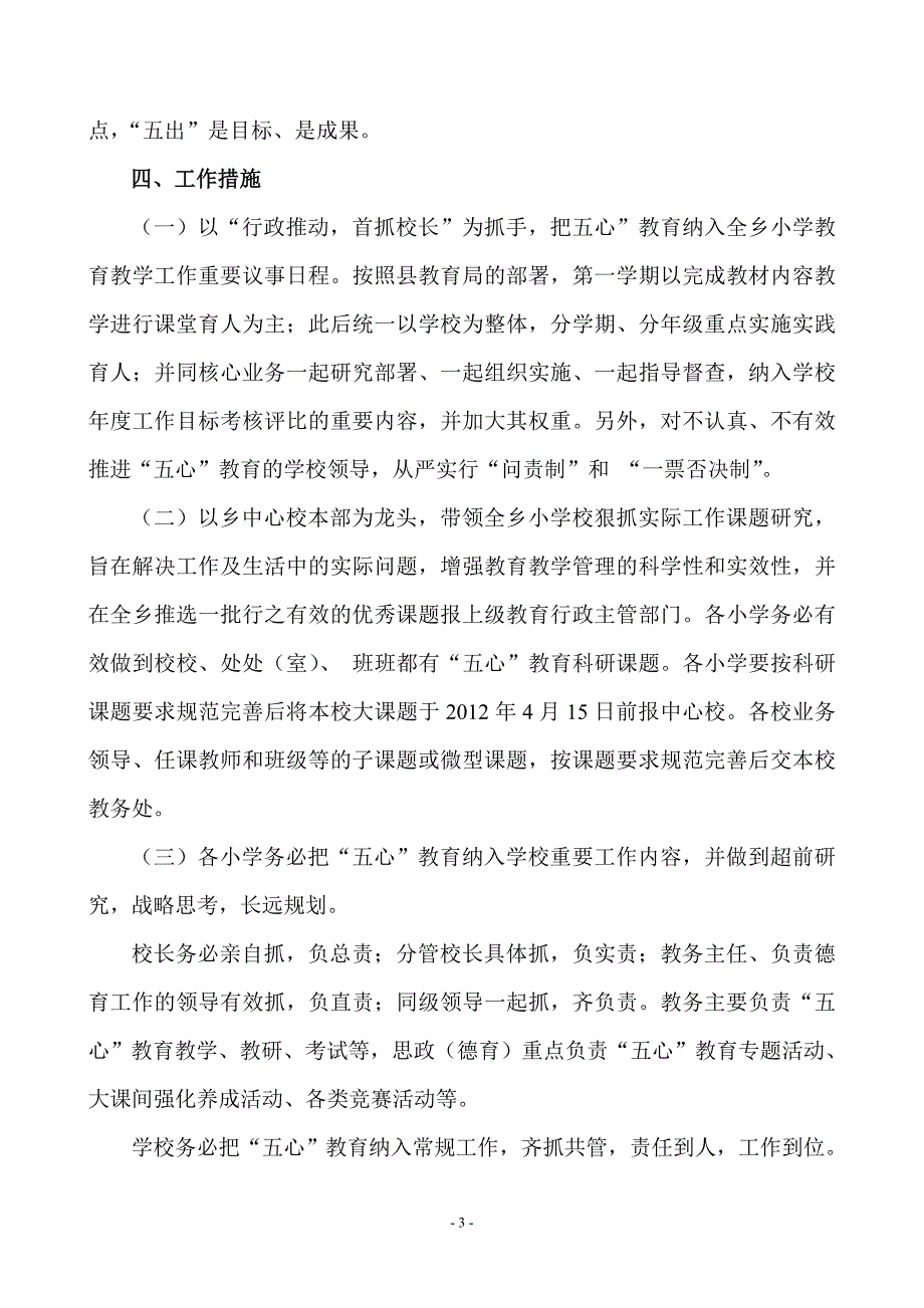 岔河中心校“五心”教育实施方案.doc_第3页