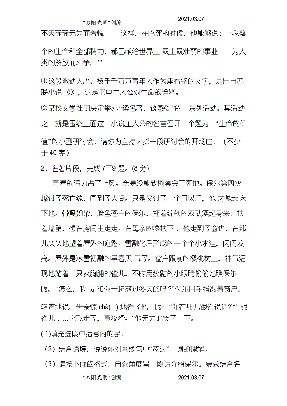 2021年《钢铁是怎样炼成的》中考名著导读及考点训练习题_第2页