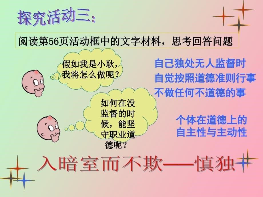 让职业道德永驻我心_第5页