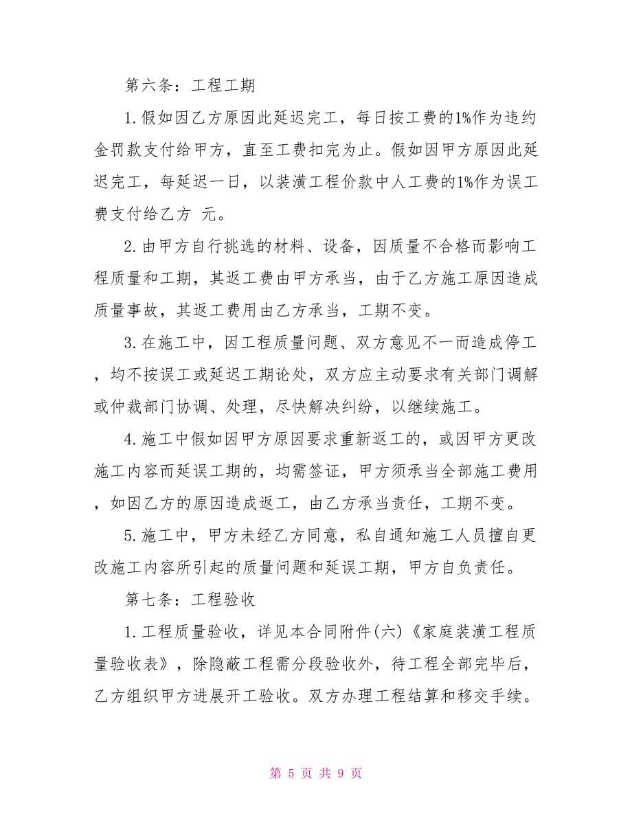上海市装修合同样本_第5页
