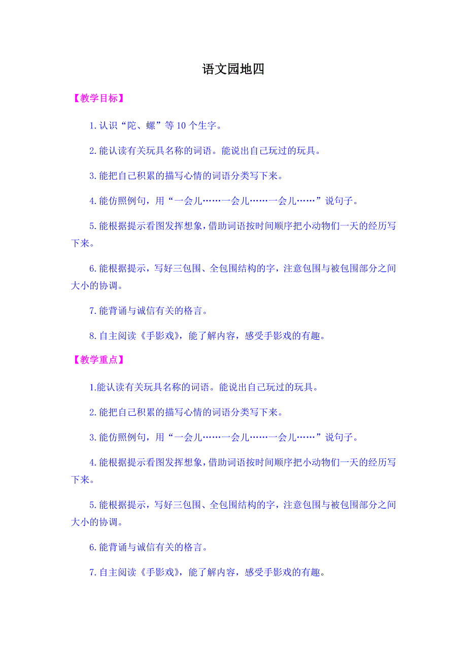 语文园地四[5].docx_第1页