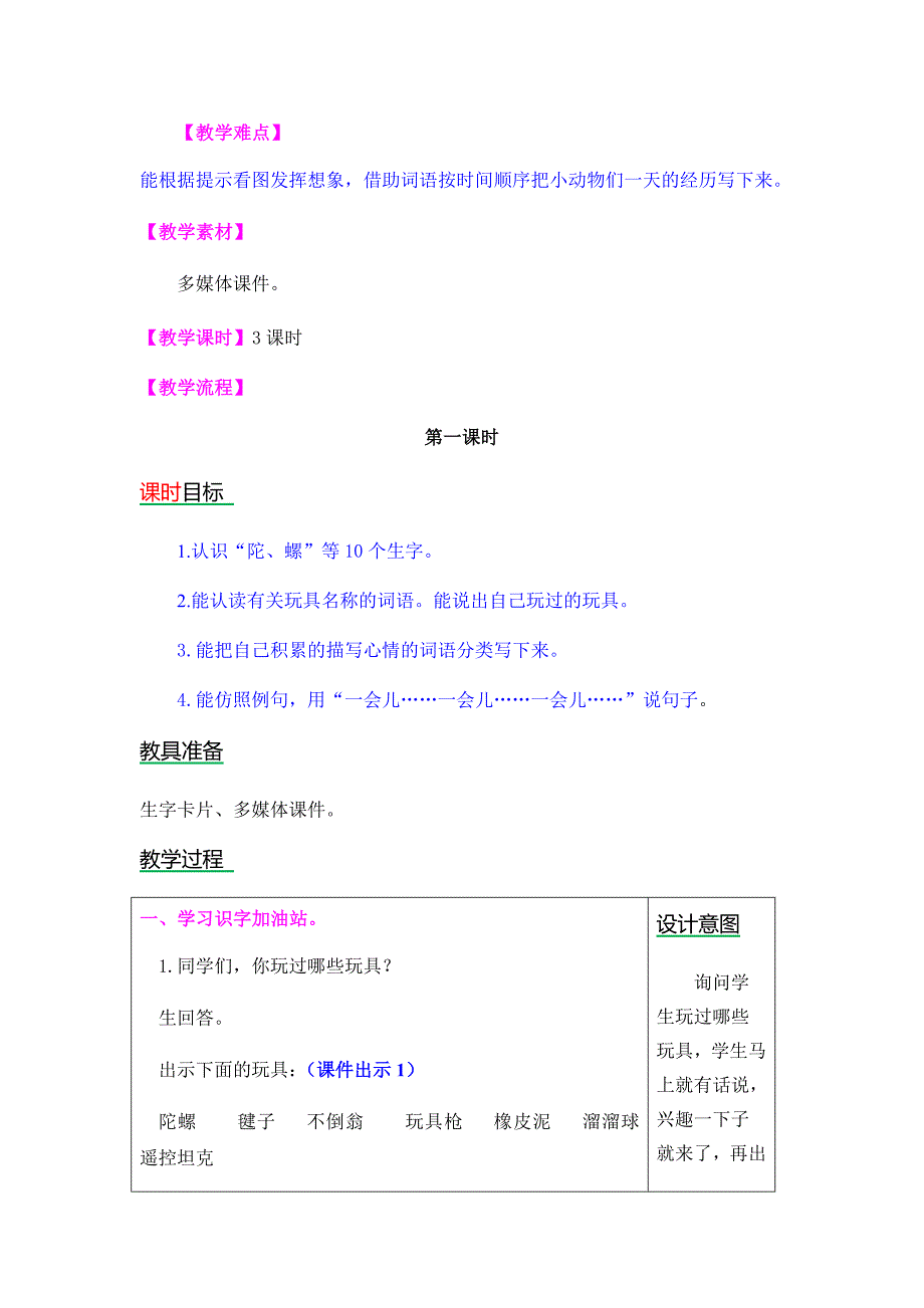 语文园地四[5].docx_第2页