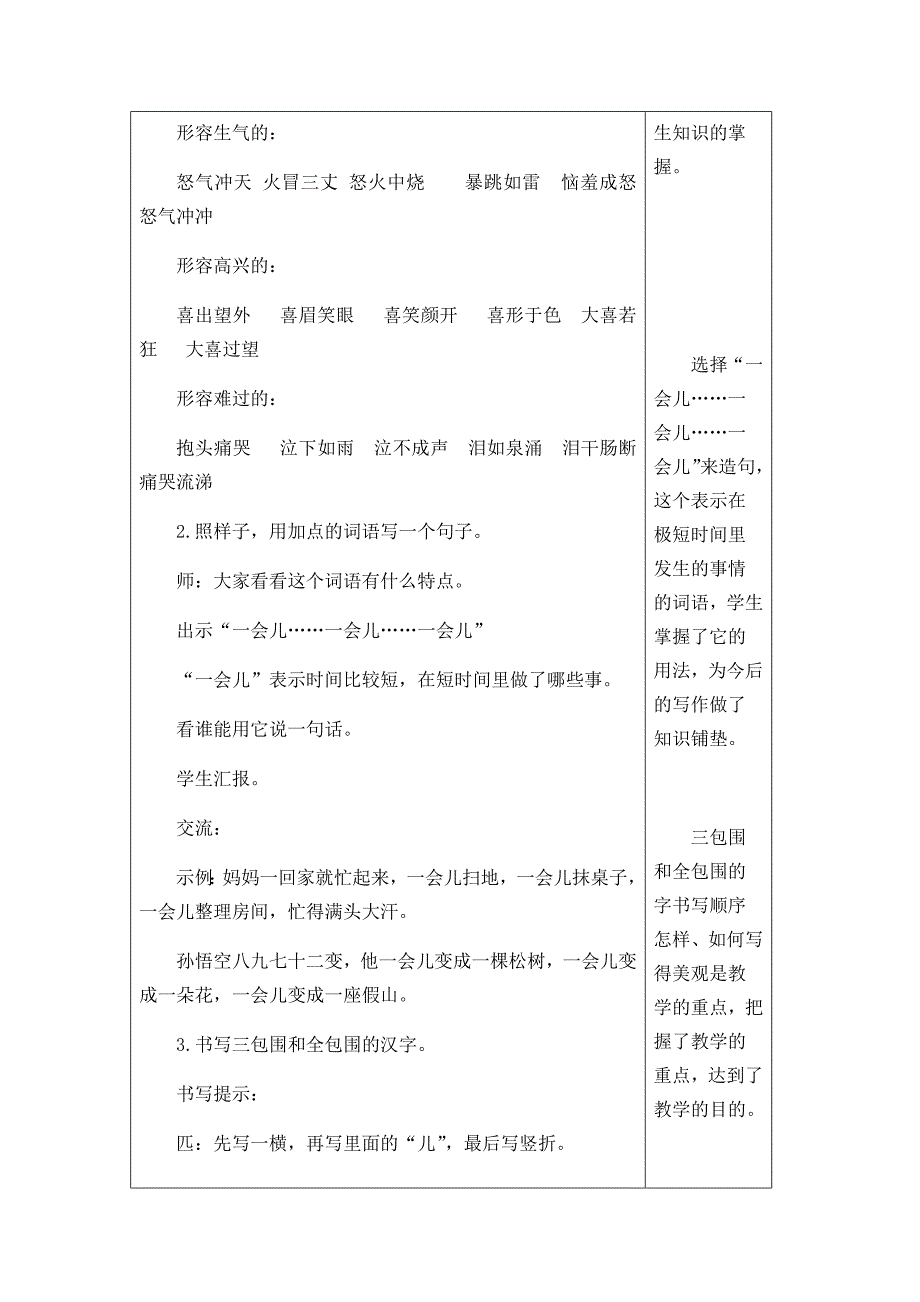 语文园地四[5].docx_第4页