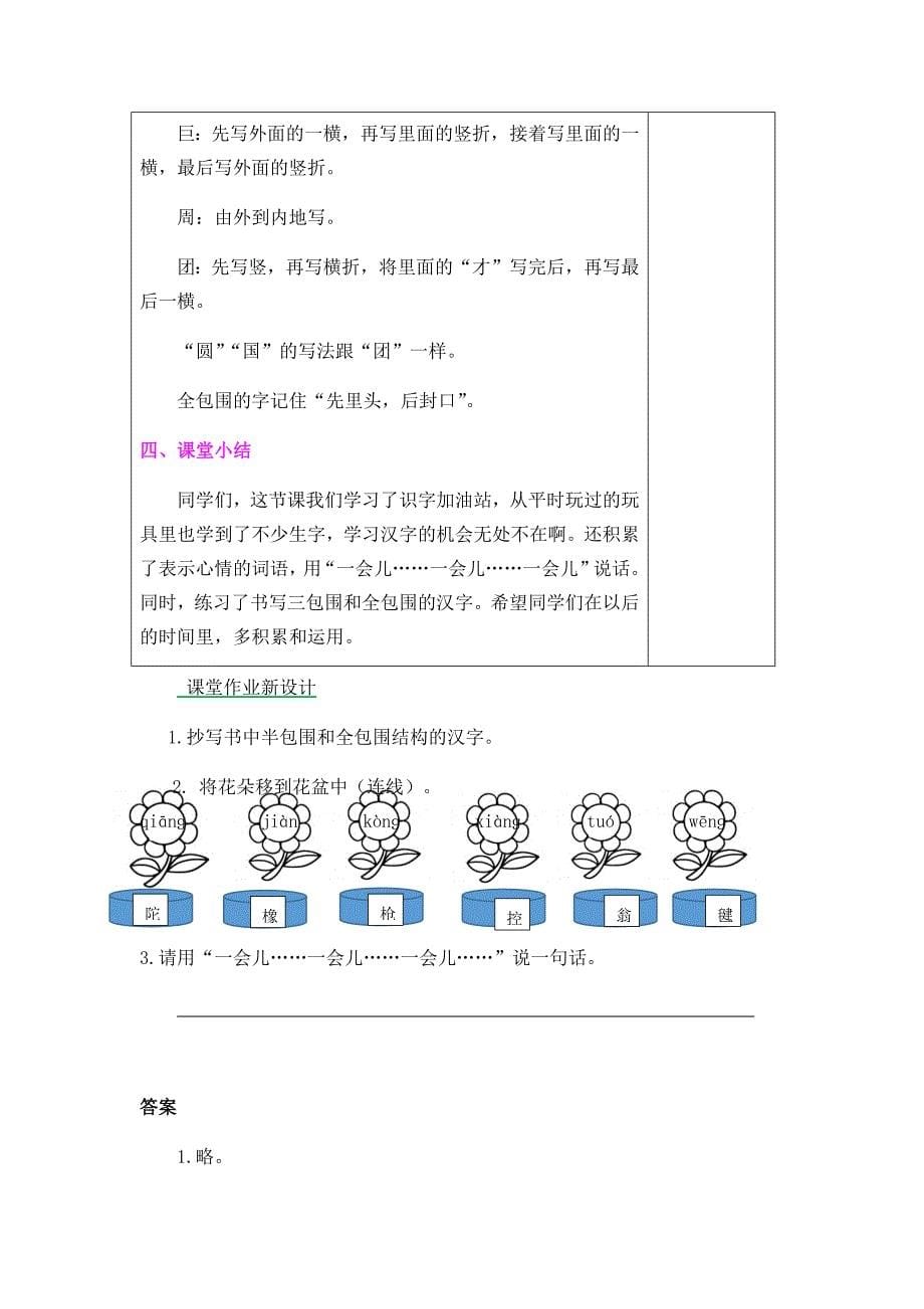 语文园地四[5].docx_第5页