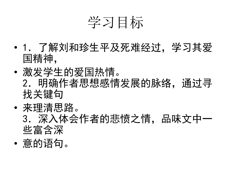 纪念刘和珍君_第2页