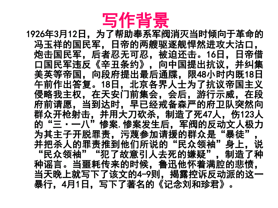 纪念刘和珍君_第4页