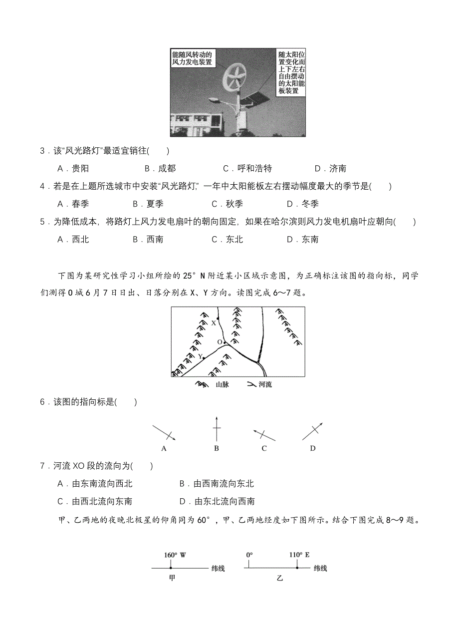 黑龙江省哈尔滨师大附中高三上学期开学考试地理试卷含答案_第2页