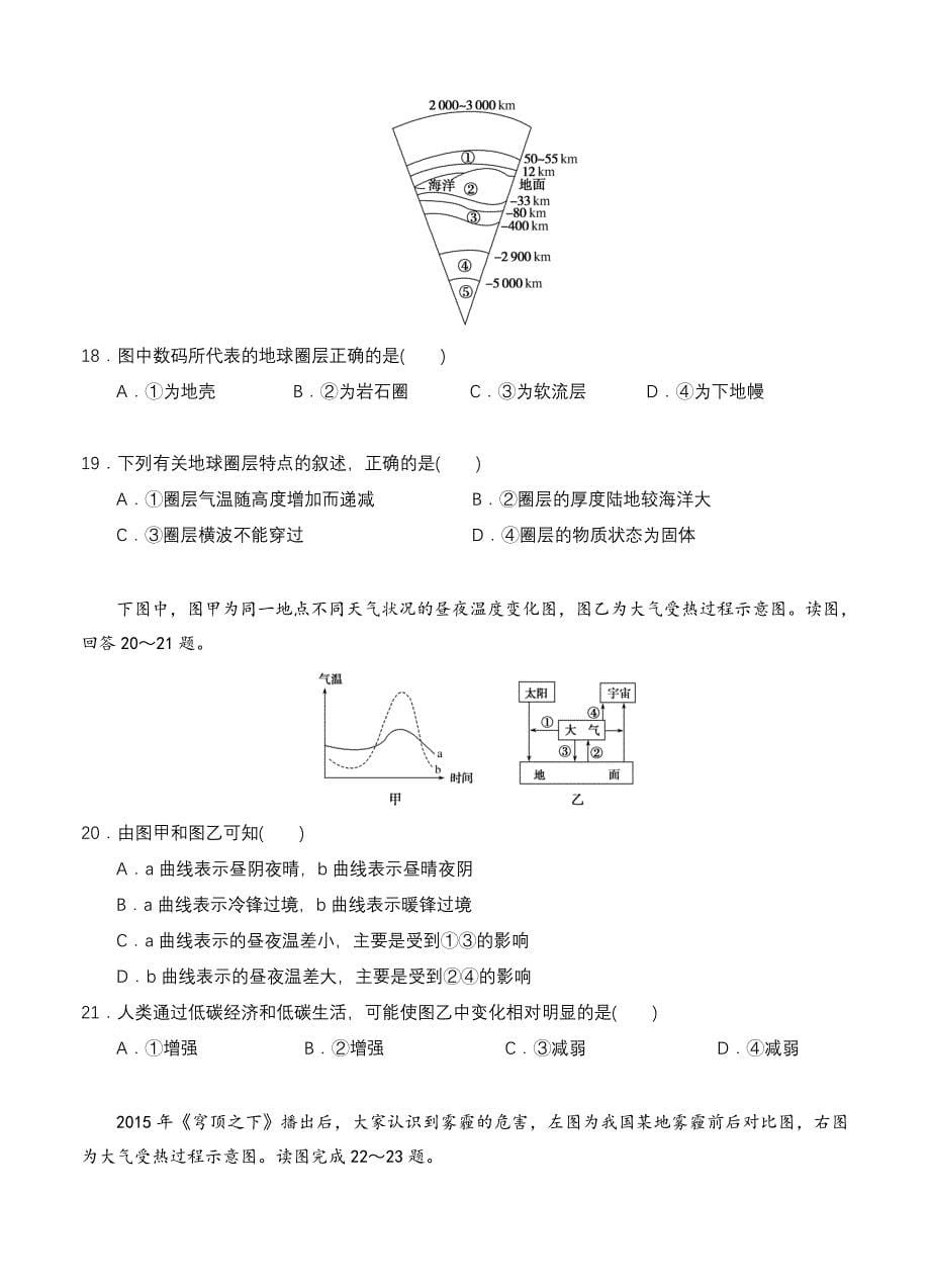 黑龙江省哈尔滨师大附中高三上学期开学考试地理试卷含答案_第5页