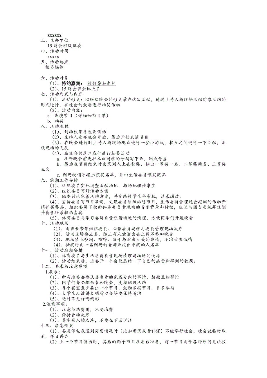 班级晚会策划书_第3页