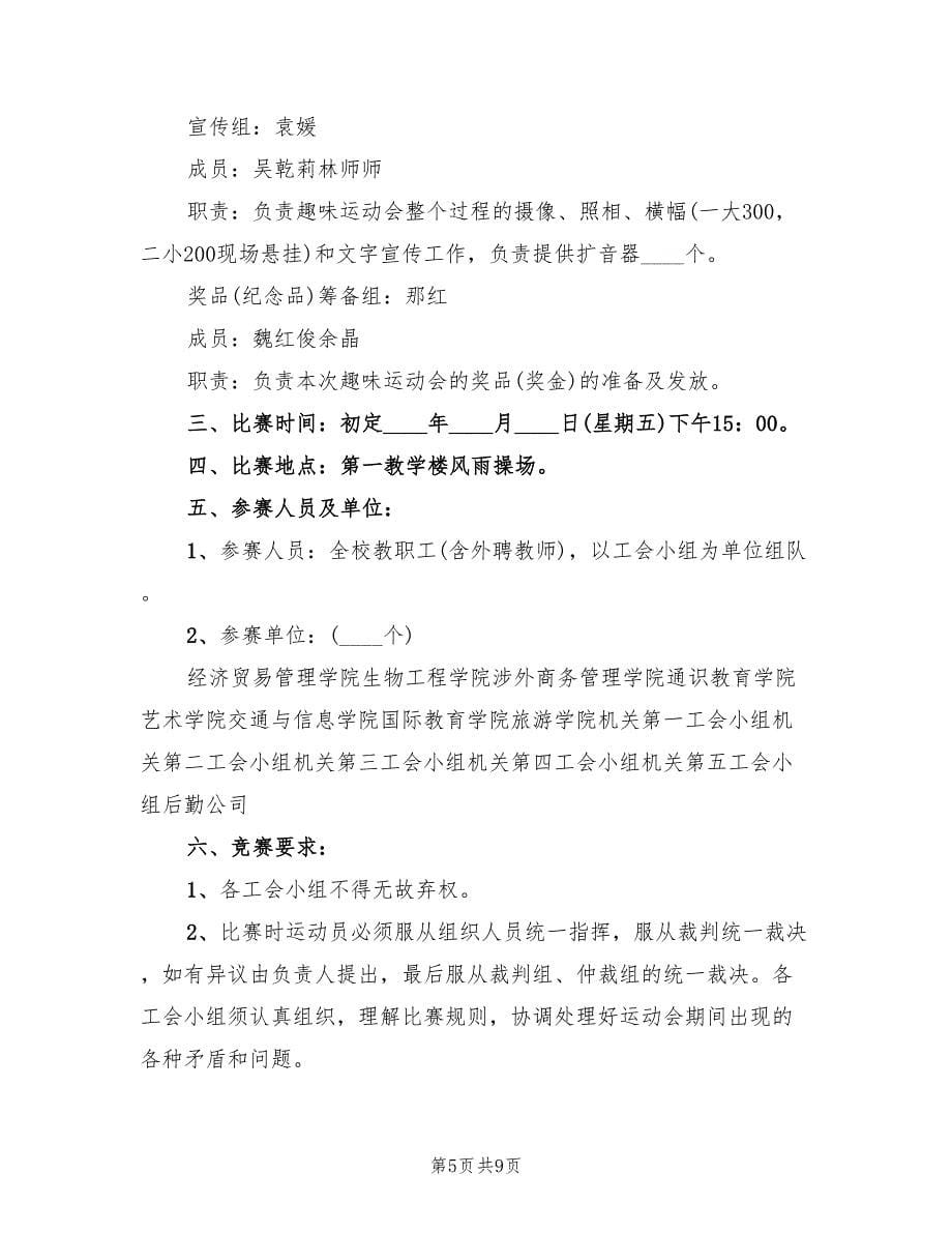 工会活动方案实施方案_第5页