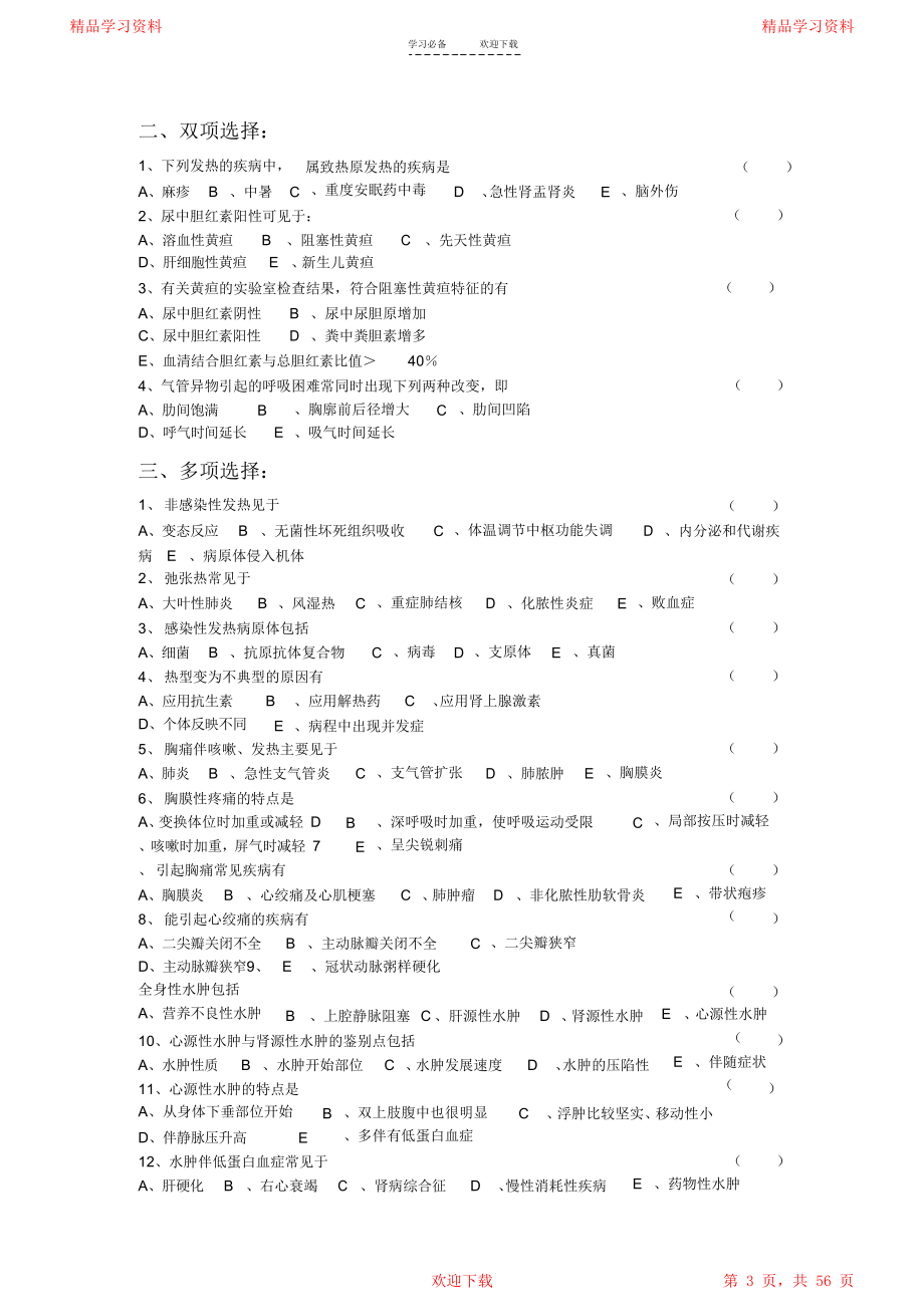 诊断学基础复习题及答案电子版戴万亨主编_第3页