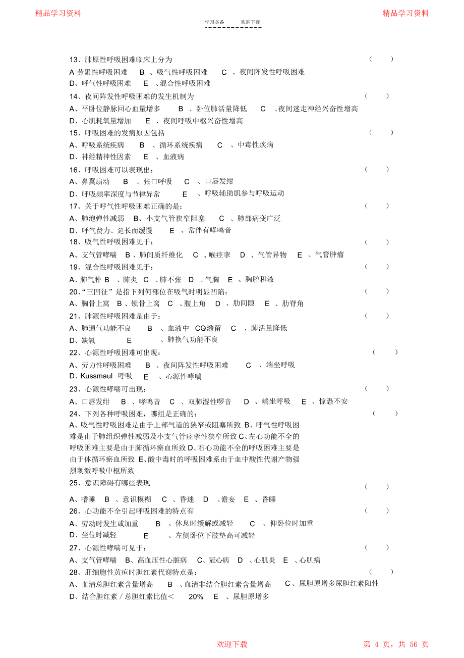 诊断学基础复习题及答案电子版戴万亨主编_第4页