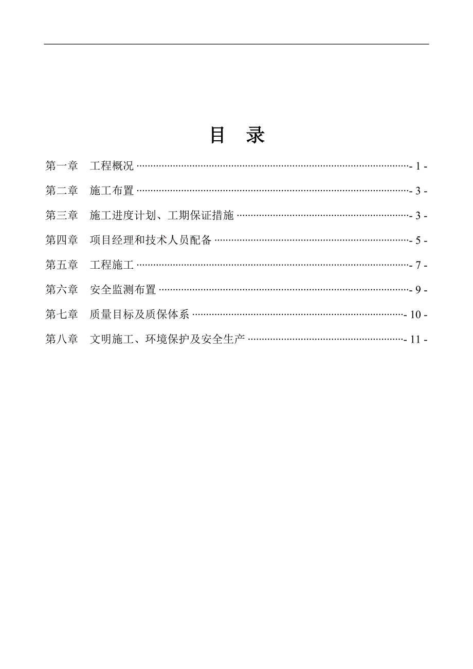 日照东明原油管道穿越沂河沭河工程防渗施工组织设计_第2页