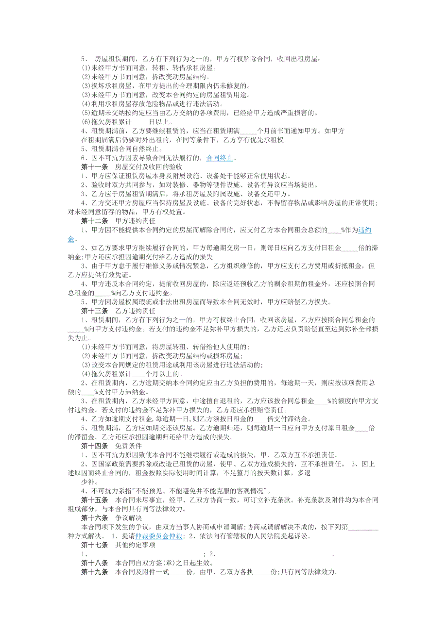 商业房屋租赁合同范本.docx_第2页