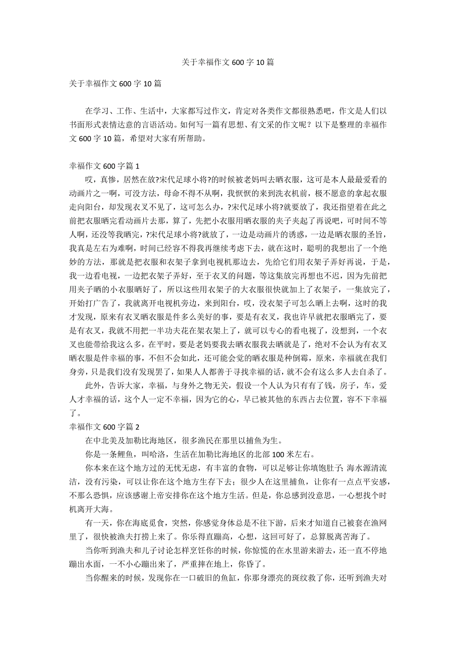 关于幸福作文600字10篇_第1页