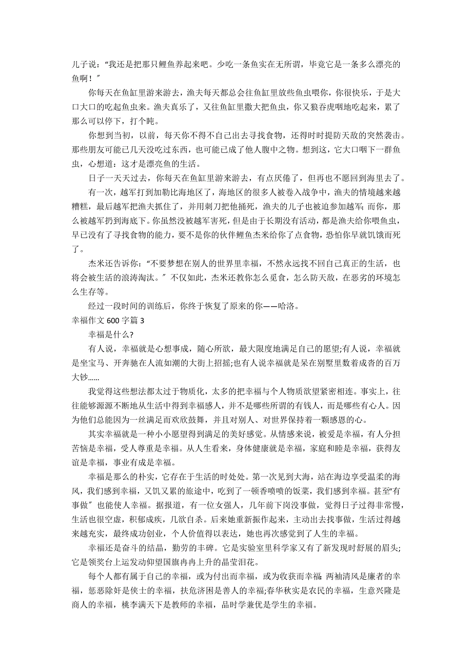 关于幸福作文600字10篇_第2页