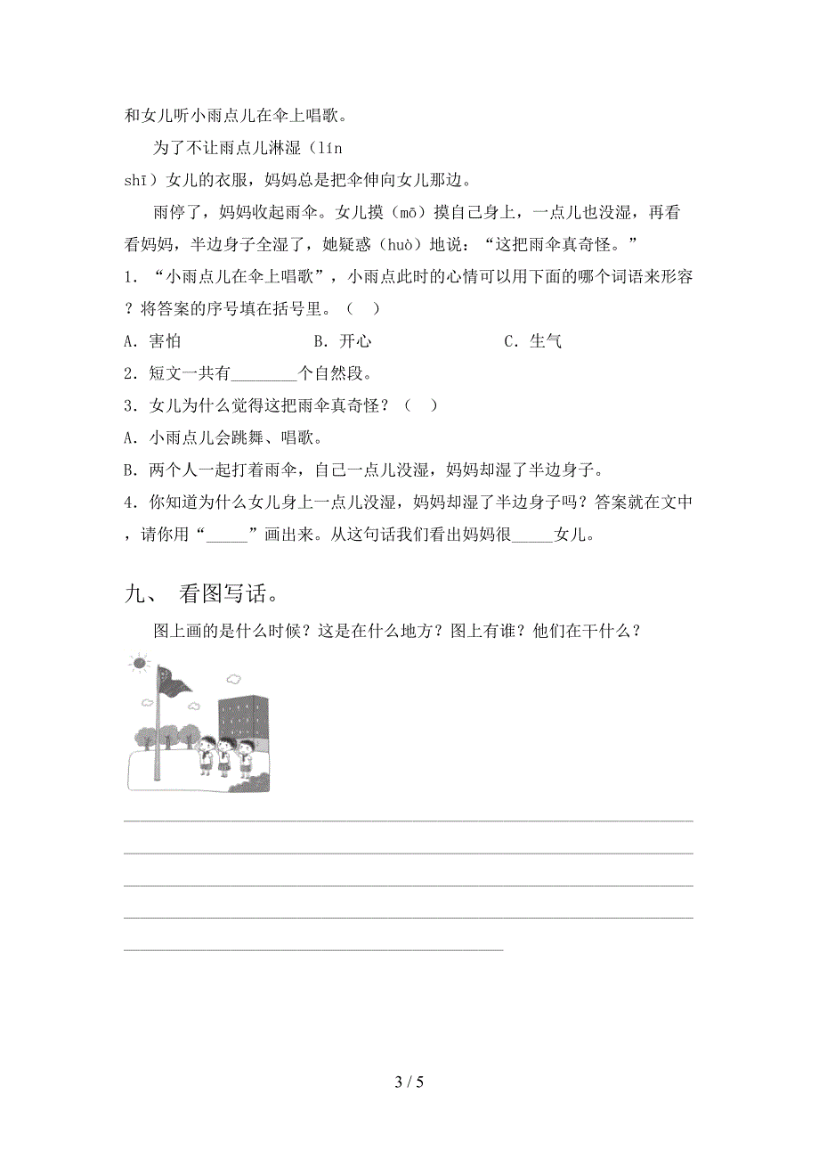 部编人教版一年级语文上册期末考试卷(汇编).doc_第3页