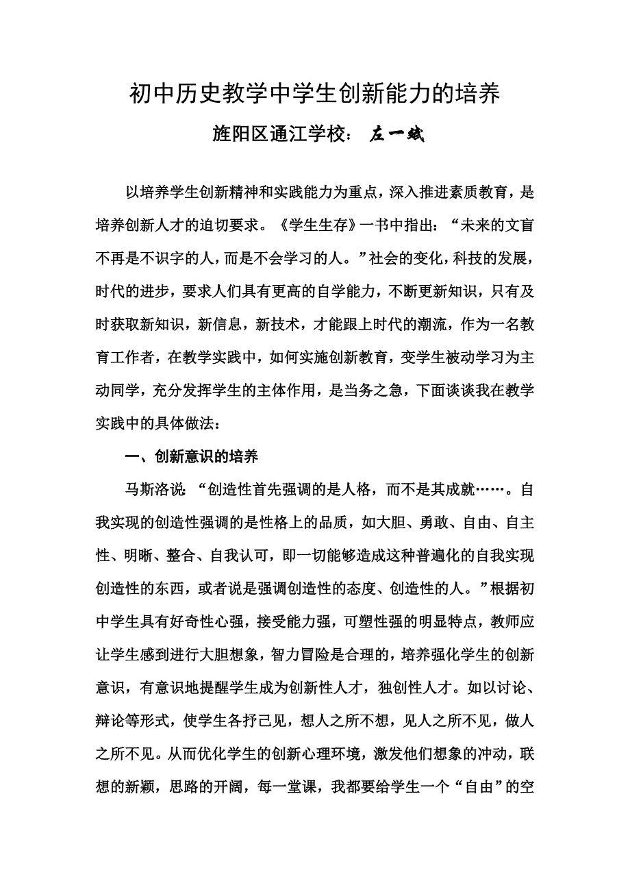 初中历史教学中学生创新能力的培养_第1页