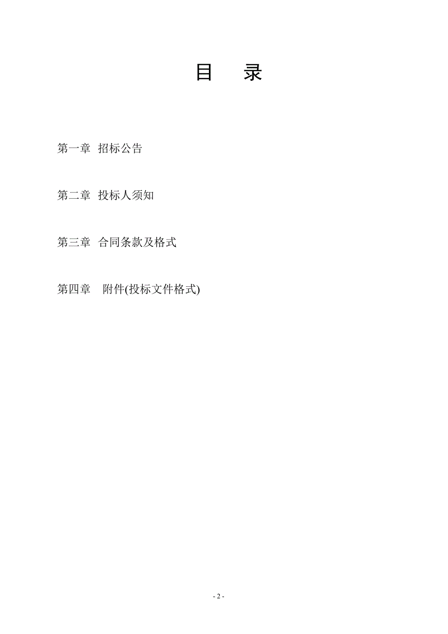 (完整版)材料招投标范本.doc_第2页