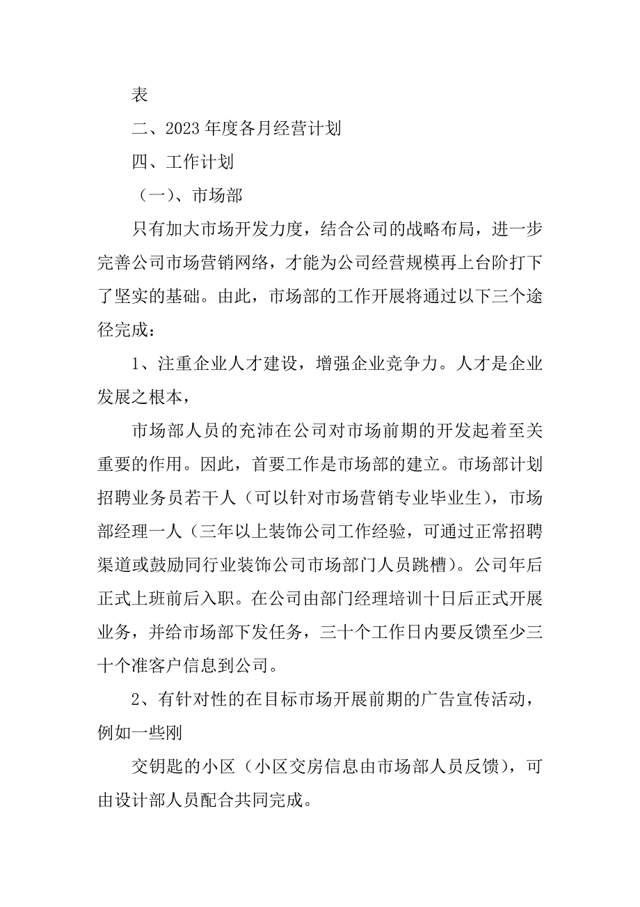 2023年装饰公司个人工作计划_第3页