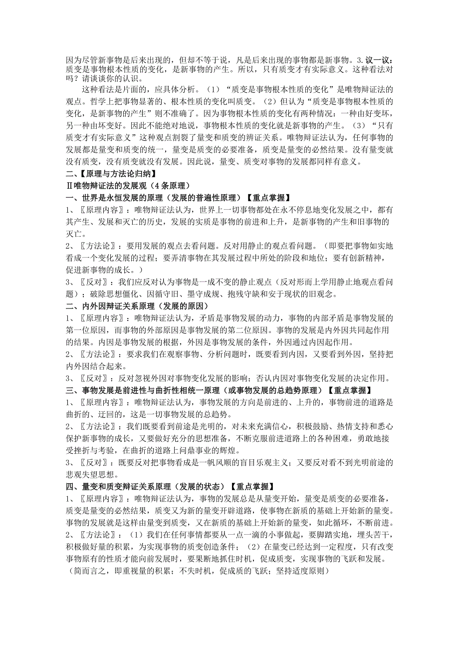 高中政治 生活与哲学 第八课《唯物辩证法的发展观》学案 新人教版必修4_第2页