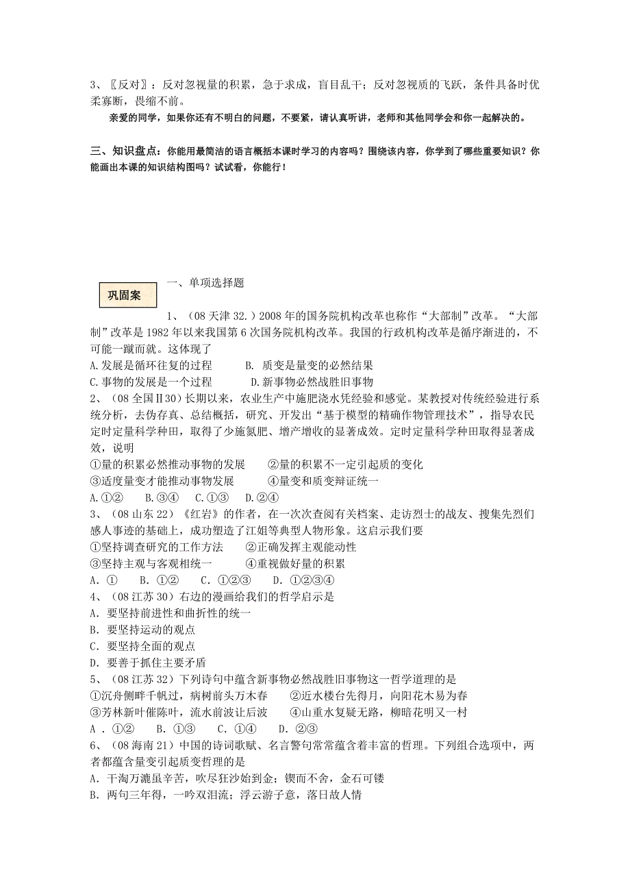 高中政治 生活与哲学 第八课《唯物辩证法的发展观》学案 新人教版必修4_第3页