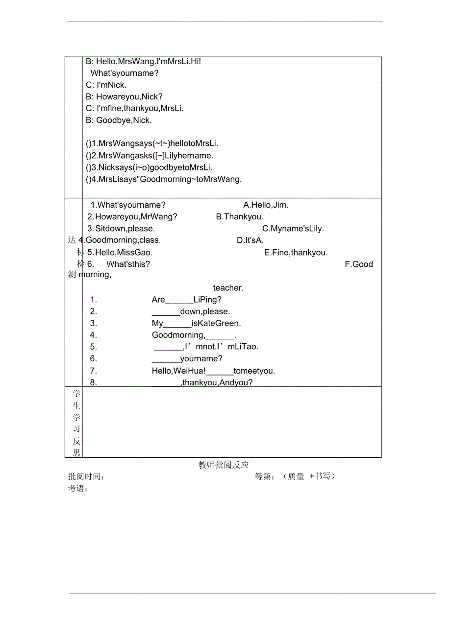 新牛津译林苏教版三年级英语上册Unit1Hello导学案.doc_第3页