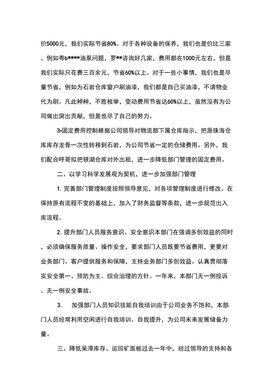 公司出纳工作总结_第2页