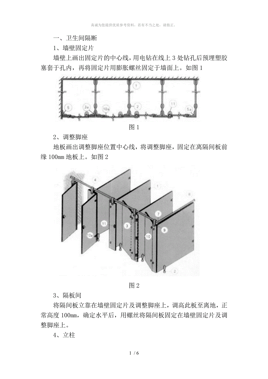 卫生间成品隔断安装_第1页