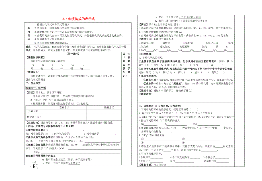 九年级化学上册 3.4 物质构成的表示式导学案（无答案）（新版）粤教版_第1页