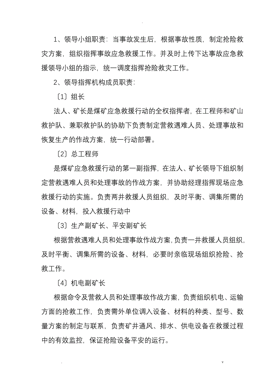 鸿丰煤矿消防组织机构文件_第2页