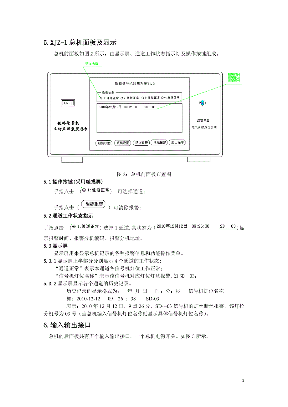 铁路信号机点灯监测装置 总机操作手册_第2页