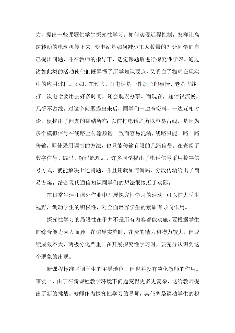 探究—物理教学的重要手段.doc_第3页