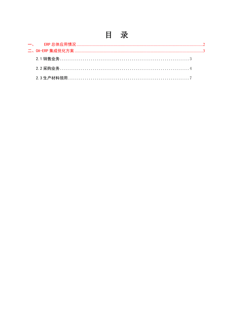 OA-ERP集合优化方案_第2页