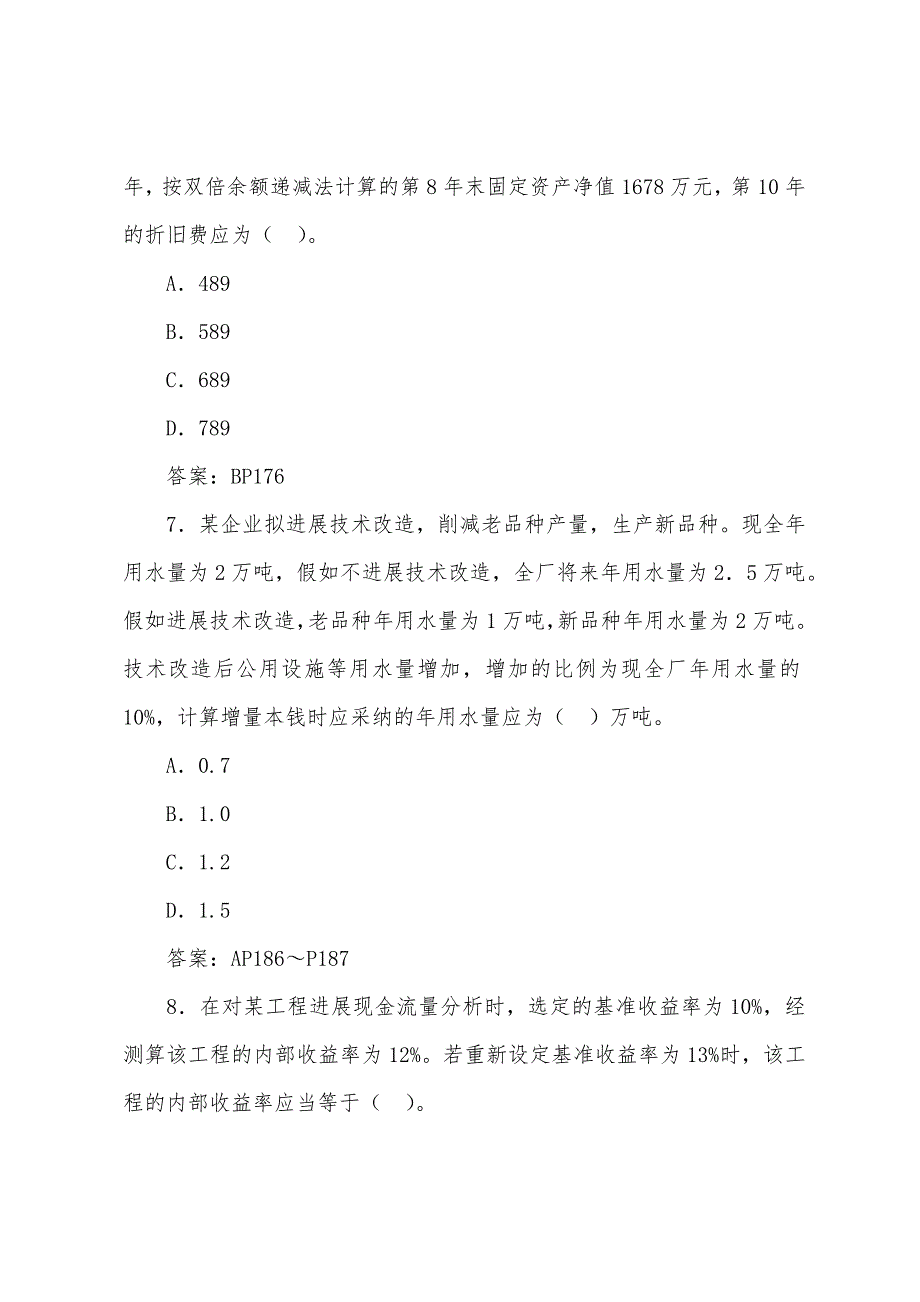 2022年咨询工程师《项目决策分析与评价》模拟题(23).docx_第3页