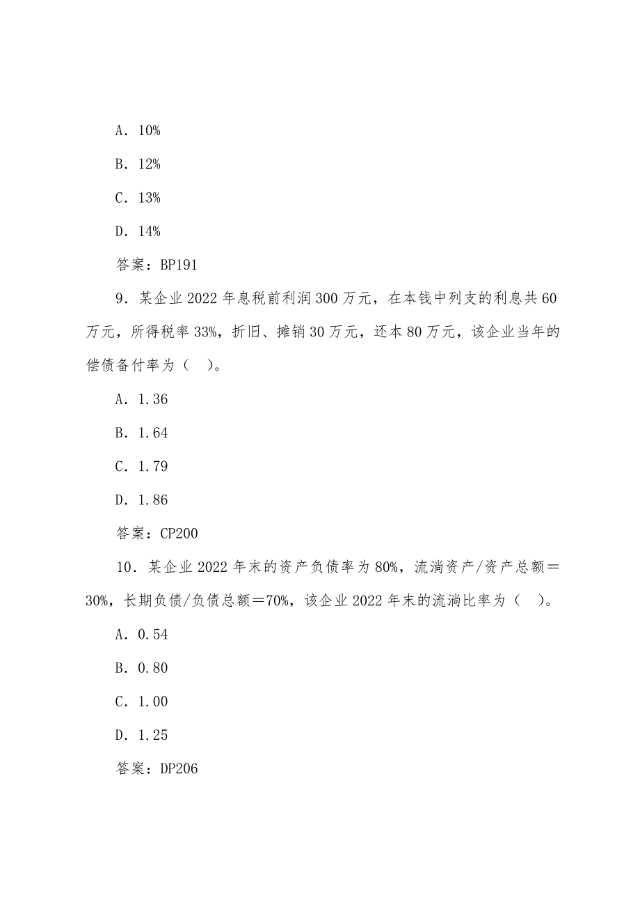 2022年咨询工程师《项目决策分析与评价》模拟题(23).docx_第4页