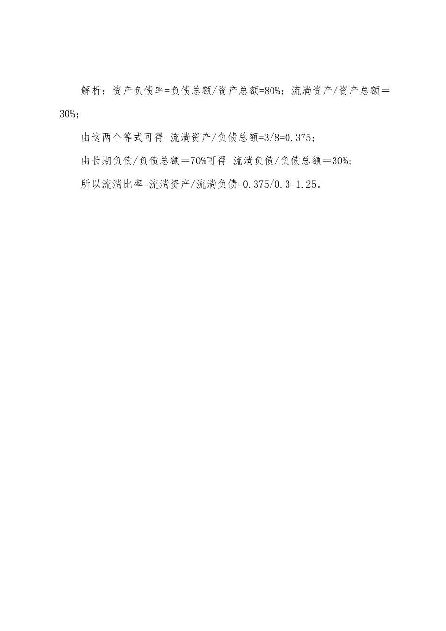 2022年咨询工程师《项目决策分析与评价》模拟题(23).docx_第5页