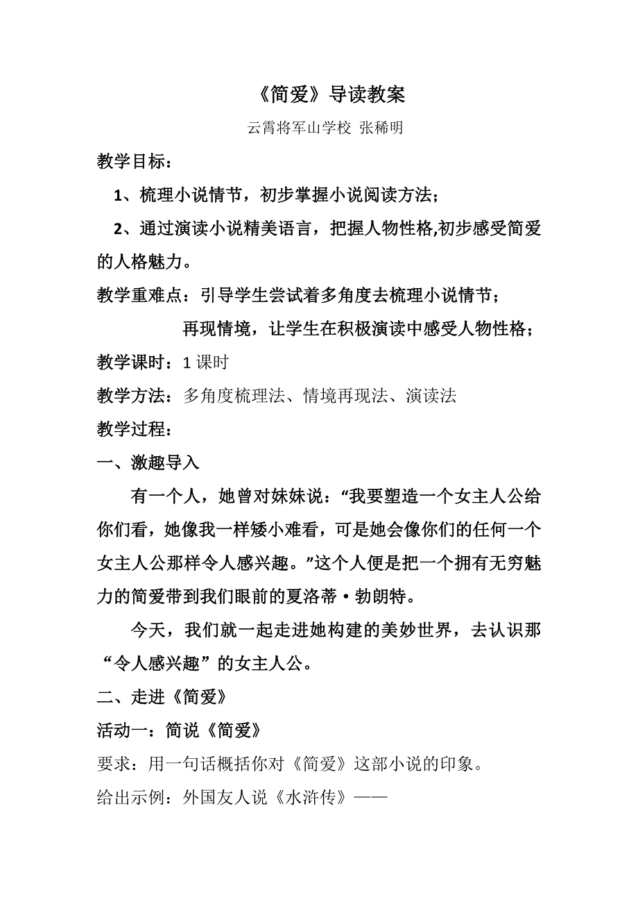 《简爱》导读教案.doc_第1页