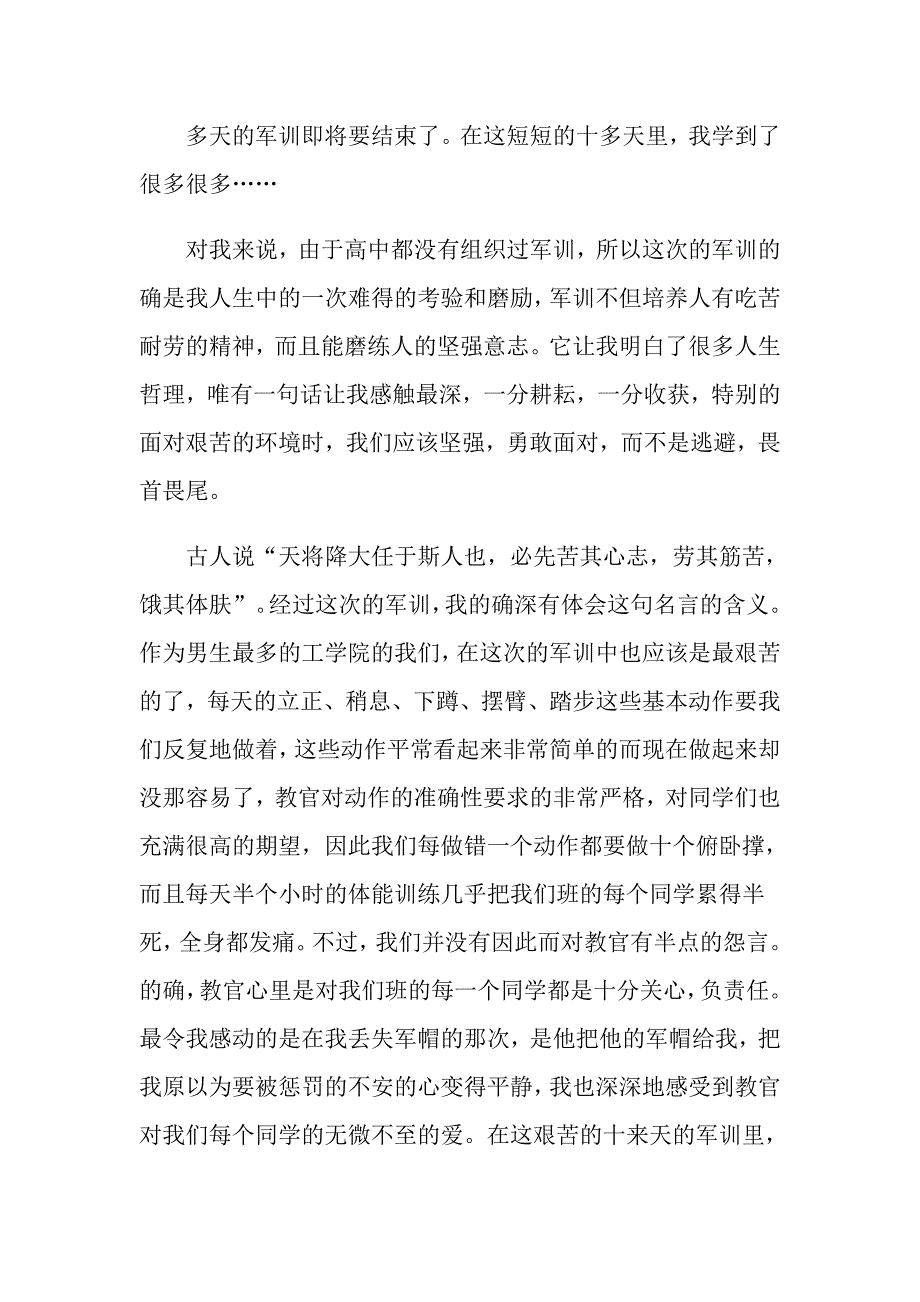 2022大学军训心得体会锦集8篇【模板】_第3页